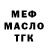 МЕФ мука Artem Biloshitsky